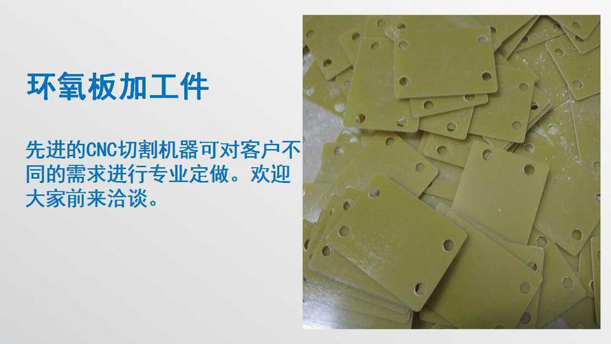 优质环氧板与3240环氧板厂家直销 可加工玻璃纤维树脂板的全面解析